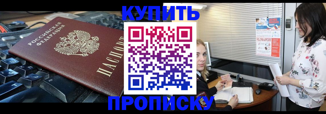 прописка гарантия в Боре